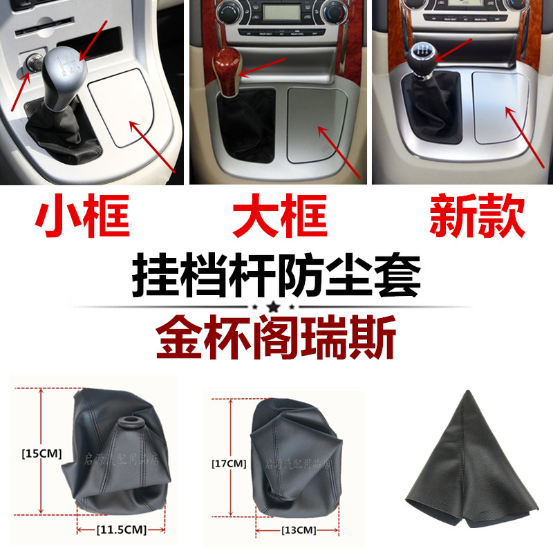适用于金杯阁瑞斯挂档杆排挡杆换档档位档把防尘套变速杆套罩真皮,3C数码配件,USB多功能数码宝,淘宝优惠券,粉丝福利购,淘宝优惠卷