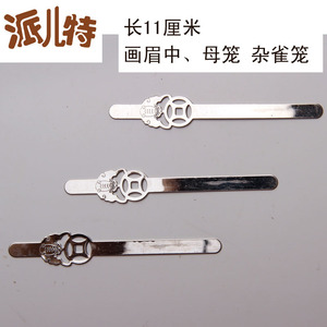 福到眼前大号 画眉鸟笼专用配件 各种尺寸适合不同底盘3片5元