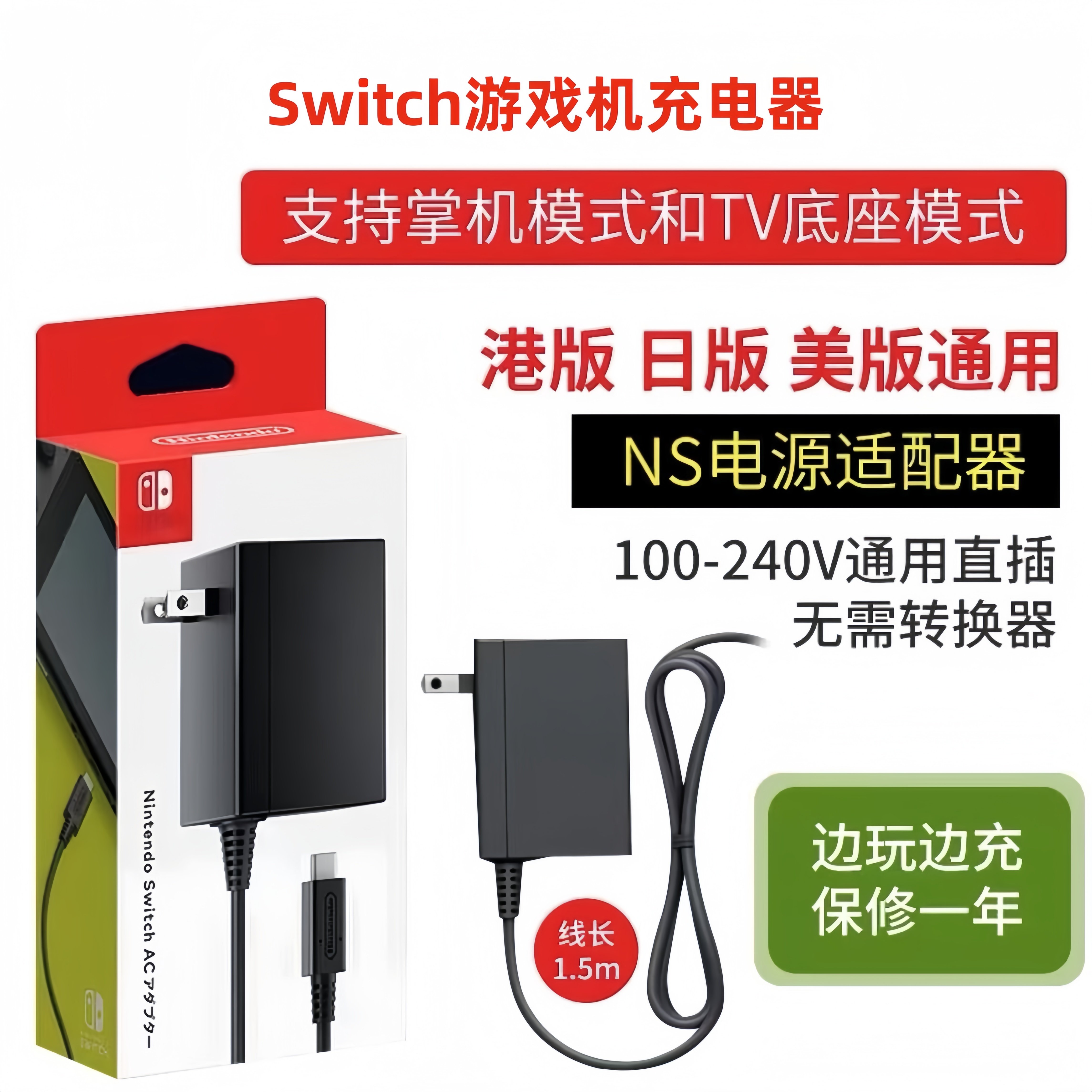 适用于任天堂Switch充电器NS底座电源适配器lite充电线日港版Oled