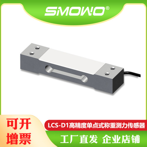 上海天贺SMOWO源头厂家高精度单点式称重测力压力传感器LCS-D1 - 封面