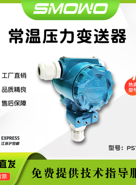 上海天贺数字型压力变送器PST-C扩散硅陶瓷高精度压力传感器