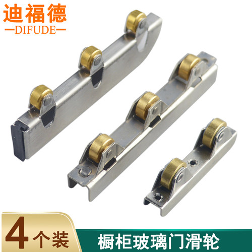 橱柜玻璃门滑轮，不锈钢三铜轮