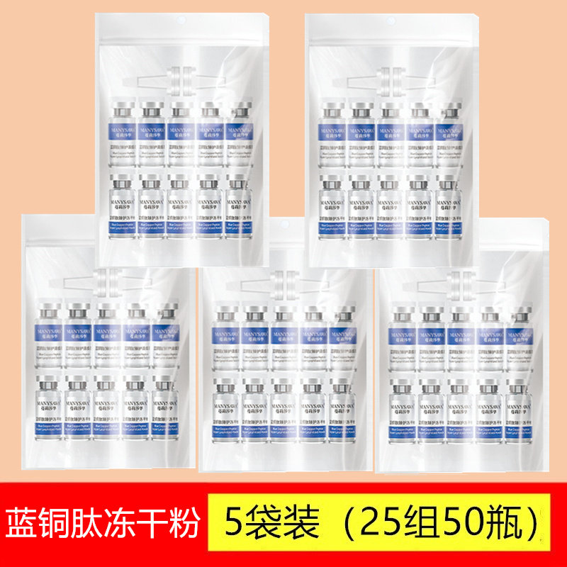 美容院蓝铜肽冻干粉 修护角质舒缓敏感淡化痘印细纹寡肽精华液
