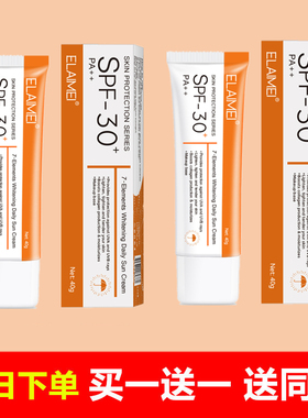 ELAIMEI七元素美白隔离防晒霜spf30男女面部清爽不油腻学生防晒乳