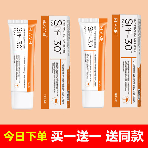 ELAIMEI美白隔离防晒霜