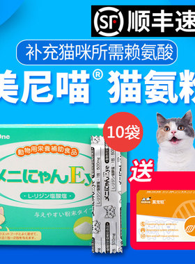 美尼喵日本meni-one 流眼泪打喷嚏猫鼻支粉猫粉猫赖氨酸10袋