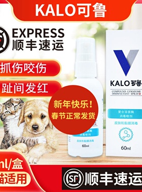 可鲁复合溶菌酶喷剂60ml可鲁喷剂猫咪狗狗伤口愈合