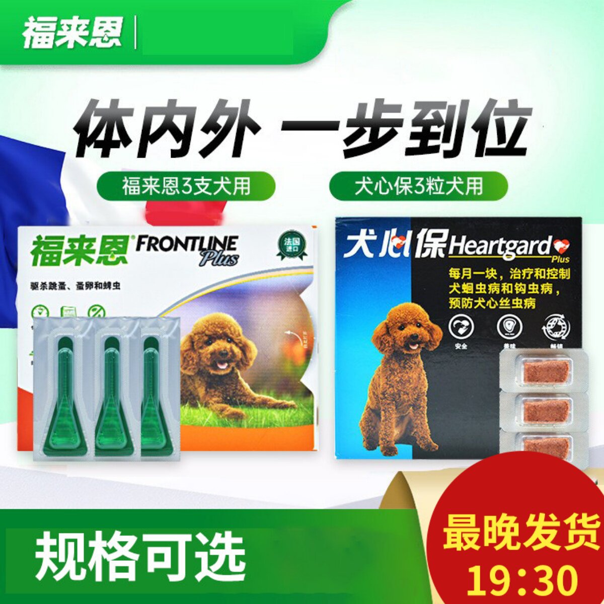 福来恩体外驱虫药狗狗宠物柯基福莱恩中型狗犬心保体内外一体滴剂