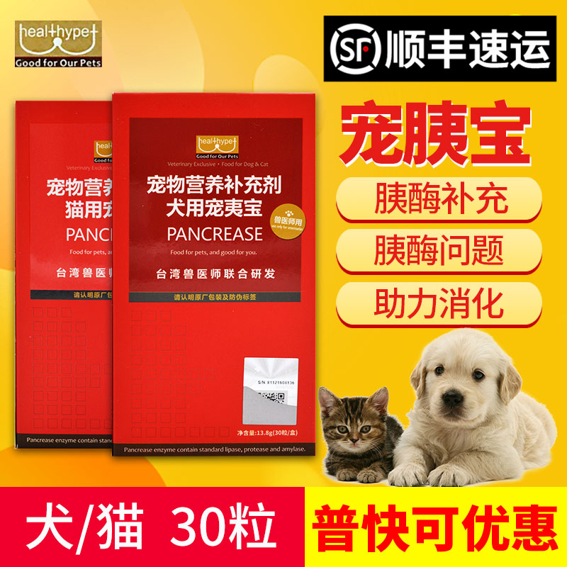 台湾胰宝胶囊宠物狗猫用狗狗猫咪犬用胰酶肠溶胶囊狗狗宠胰宝