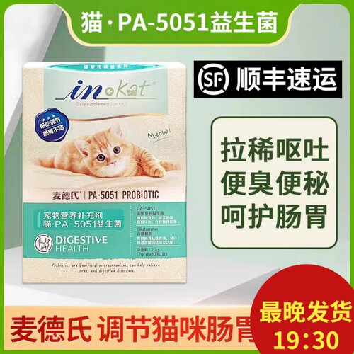 麦德氏猫PA-5051益生菌