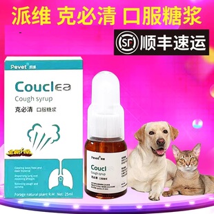 派维咳必清糖浆宠物犬猫狗狗化痰克必清