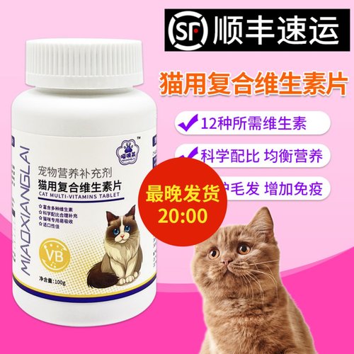 喵响莱猫咪复合维生素片宠物营养补充剂猫多维猫咪猫癣维生素b