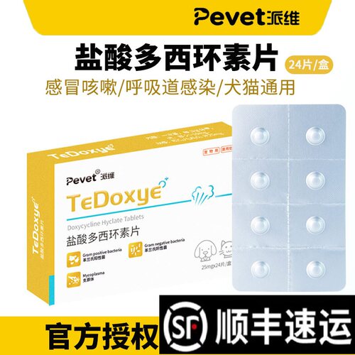 派维猫咪感冒药狗狗咳嗽打喷嚏宠物消炎药猫鼻支盐酸多西环素片