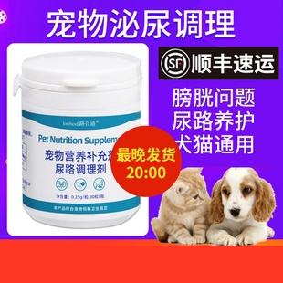 沙司多芬尿频尿血尿路司斯结石结晶尿闭泌尿猫咪泌尿系统