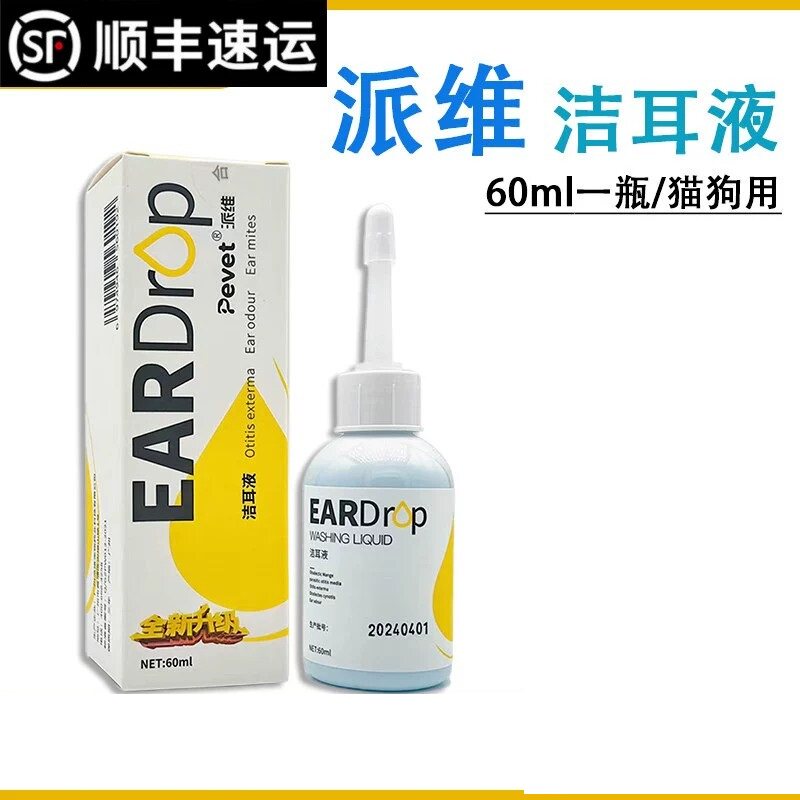 派维洁耳液宠物犬猫狗洗耳液洗耳水耳道清洁护理图片