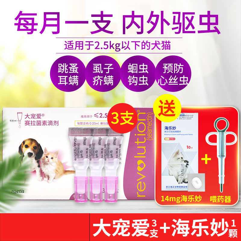 发顺丰大宠爱送体内驱虫药