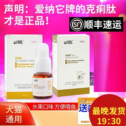 爱纳它克痢肽狗狗猫咪安痢肽稀猫狗拉肚子软便泻谷胺舒