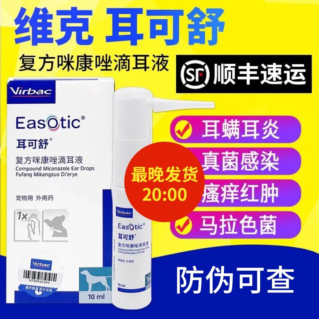 维克耳可舒狗狗真菌细菌马拉色菌耳螨耳痒耳臭猫狗外耳炎犬洗耳液,宠物/宠物食品及用品,狗眼/耳/口/鼻疾病药品,淘宝优惠券,粉丝福利购,淘宝优惠卷