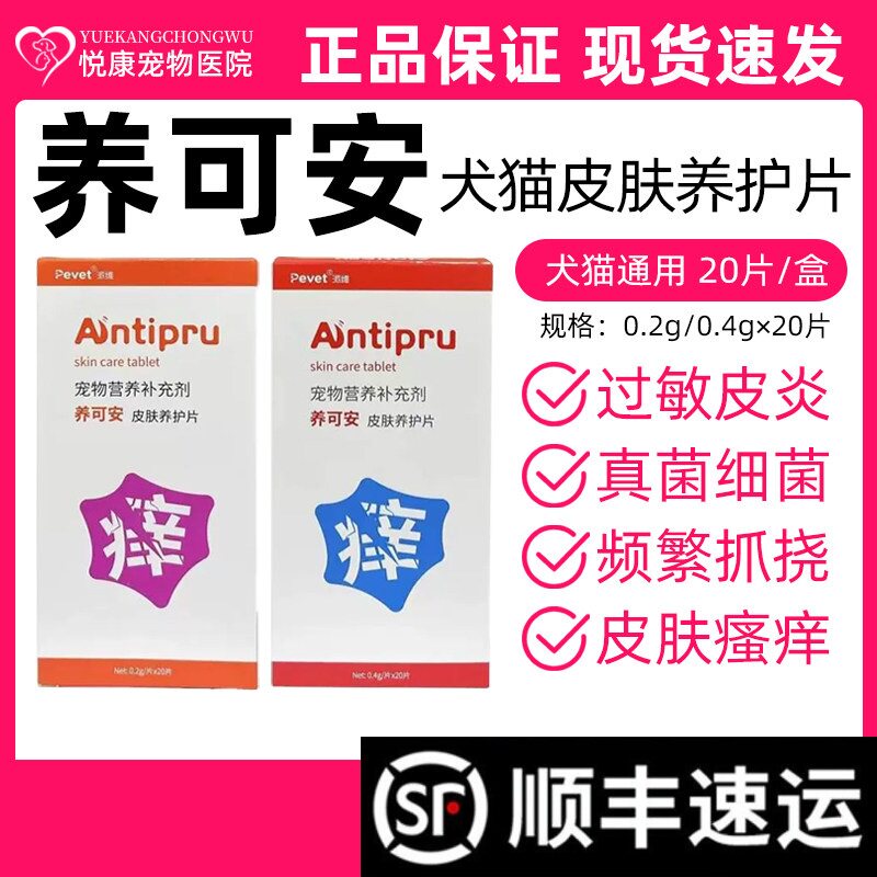 派维养可安皮肤养护片宠物狗狗猫咪皮肤过敏性皮炎湿疹瘙痒止痒药