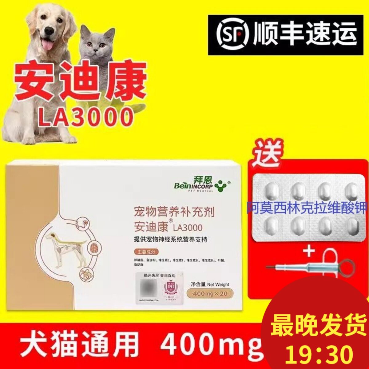 拜恩安迪康LA3000狗猫抽搐神经问题图片
