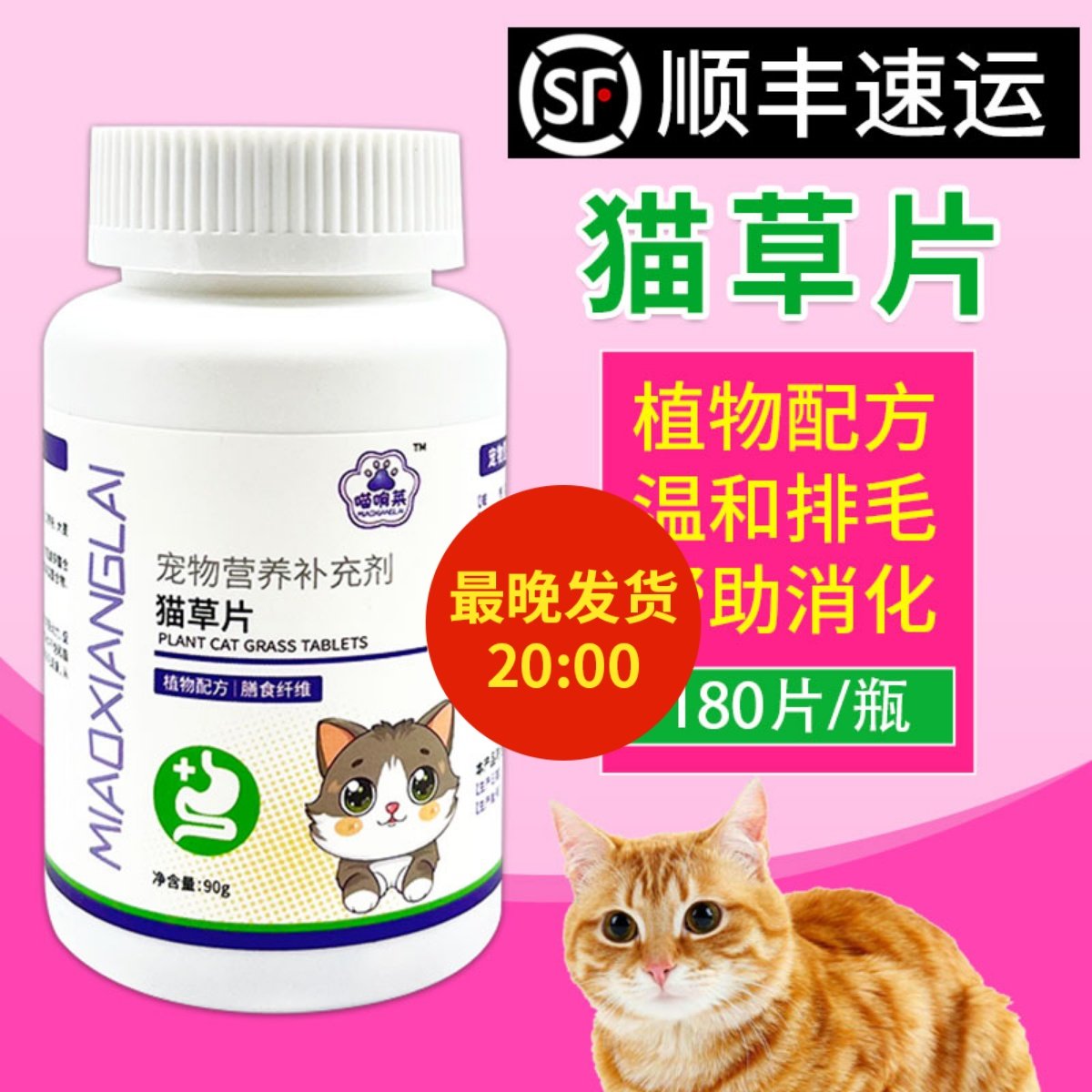 喵响莱猫草片猫咪化毛球片化毛膏猫咪吐毛球猫草粒排毛猫用,宠物/宠物食品及用品,猫化毛膏/化毛球片,淘宝优惠券,粉丝福利购,淘宝优惠卷