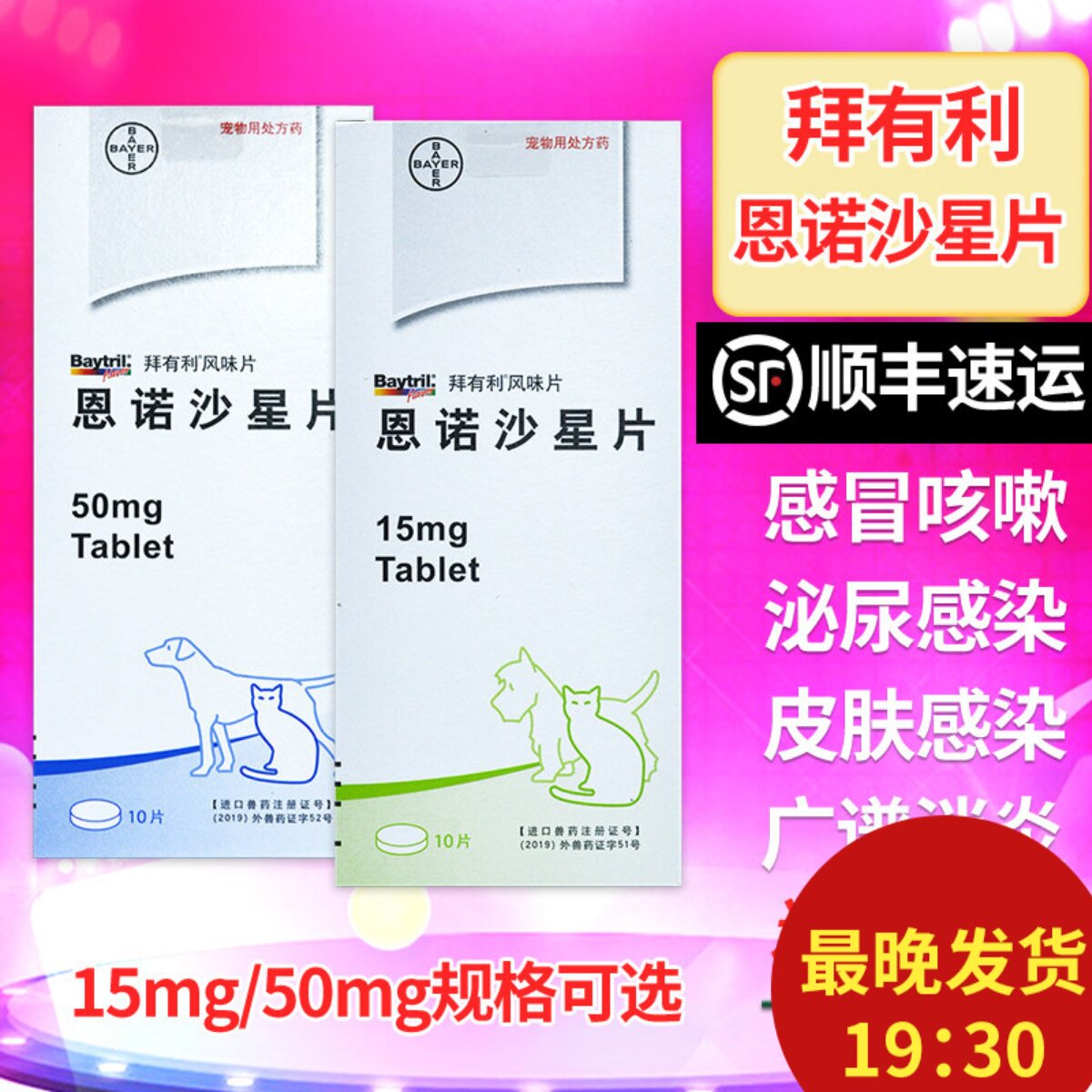 德国拜耳拜有利恩诺沙星风味片犬猫宠物狗狗猫咪泌尿系统药炎猫用