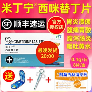 保灵米丁宁西咪替丁片犬猫胃溃疡胃肠炎吐黄沫宠物狗狗肠胃炎症药