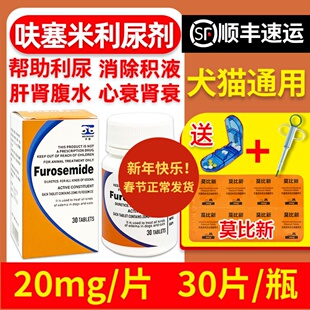 合宠呋塞米片合速宁速尿片宠物狗猫利尿心衰肾衰肝腹水积液排毒