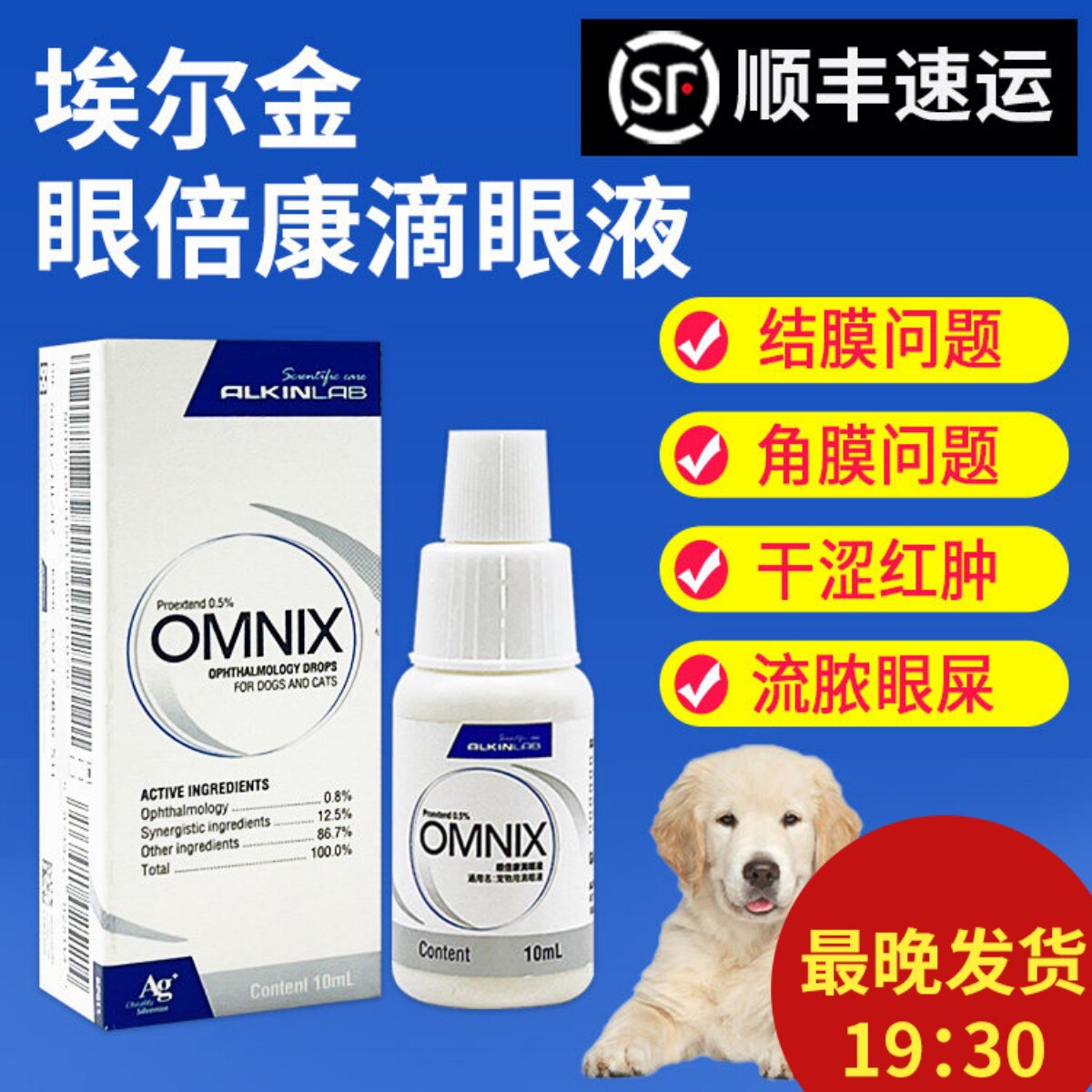 埃尔金眼倍康狗狗猫咪宠物狗猫用结膜炎猫咪眼睛发炎流泪眼药水