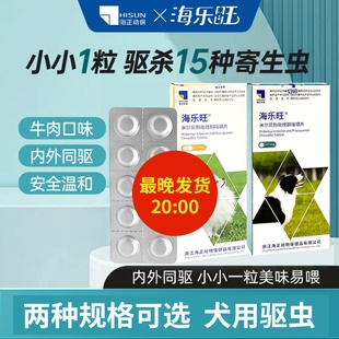 海乐旺驱虫药狗内驱狗狗驱虫药体内体外一体泰迪比熊幼犬外驱滴剂