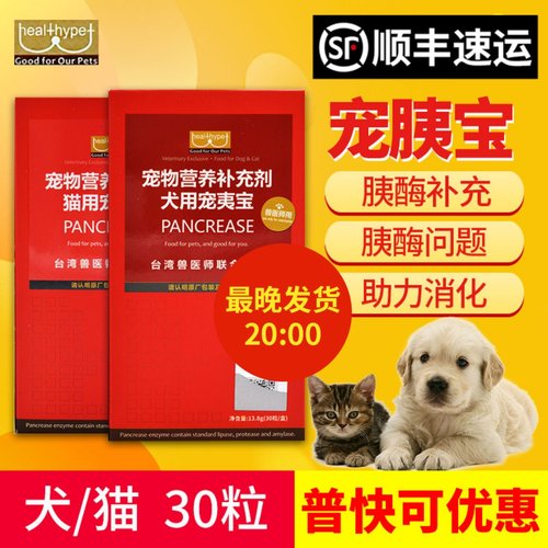 台湾胰宝胶囊宠物狗猫用狗狗猫咪犬用胰酶肠溶胶囊狗狗宠胰宝