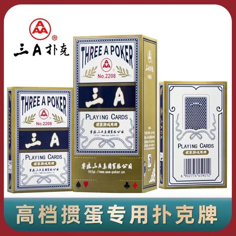 三A掼蛋专用大号扑克牌