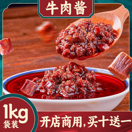 牛肉酱火锅蘸料火锅调料涮羊肉酱料小火锅自助蘸料九宫格手工制作