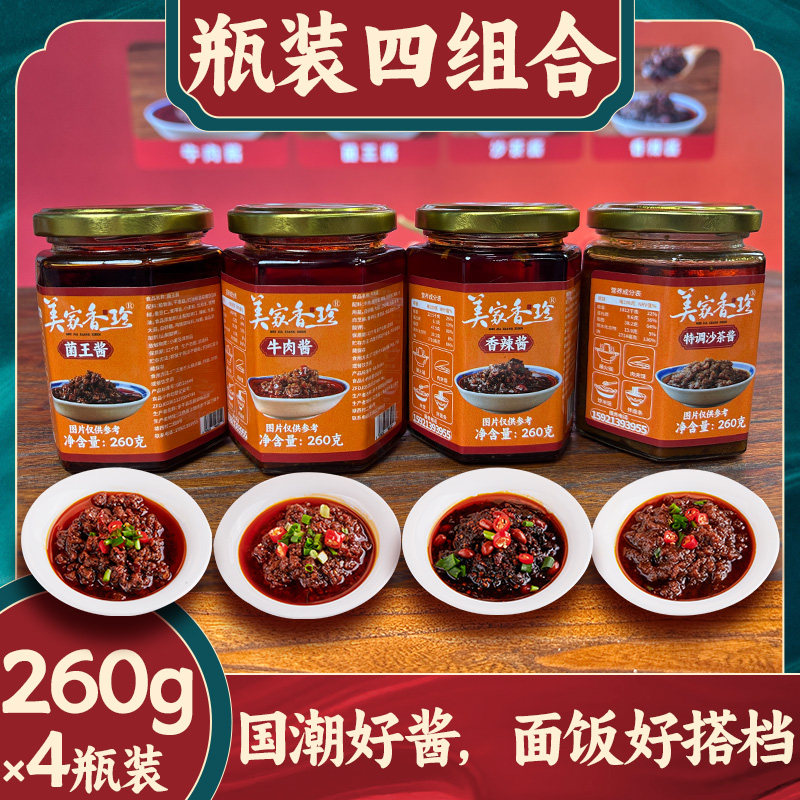 火锅蘸料牛肉酱香辣沙茶菌王酱拌饭拌面涮火锅美家香珍小火锅蘸料
