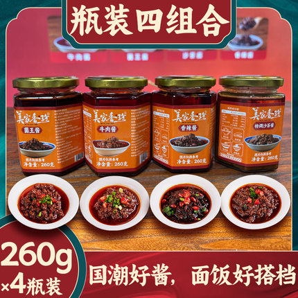 火锅蘸料牛肉酱香辣沙茶菌王酱拌饭拌面涮火锅美家香珍小火锅蘸料