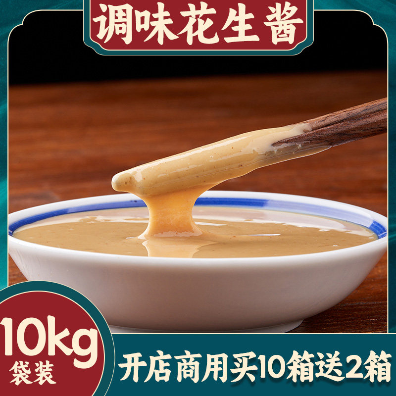 开业专用花生酱火锅蘸料美家香珍
