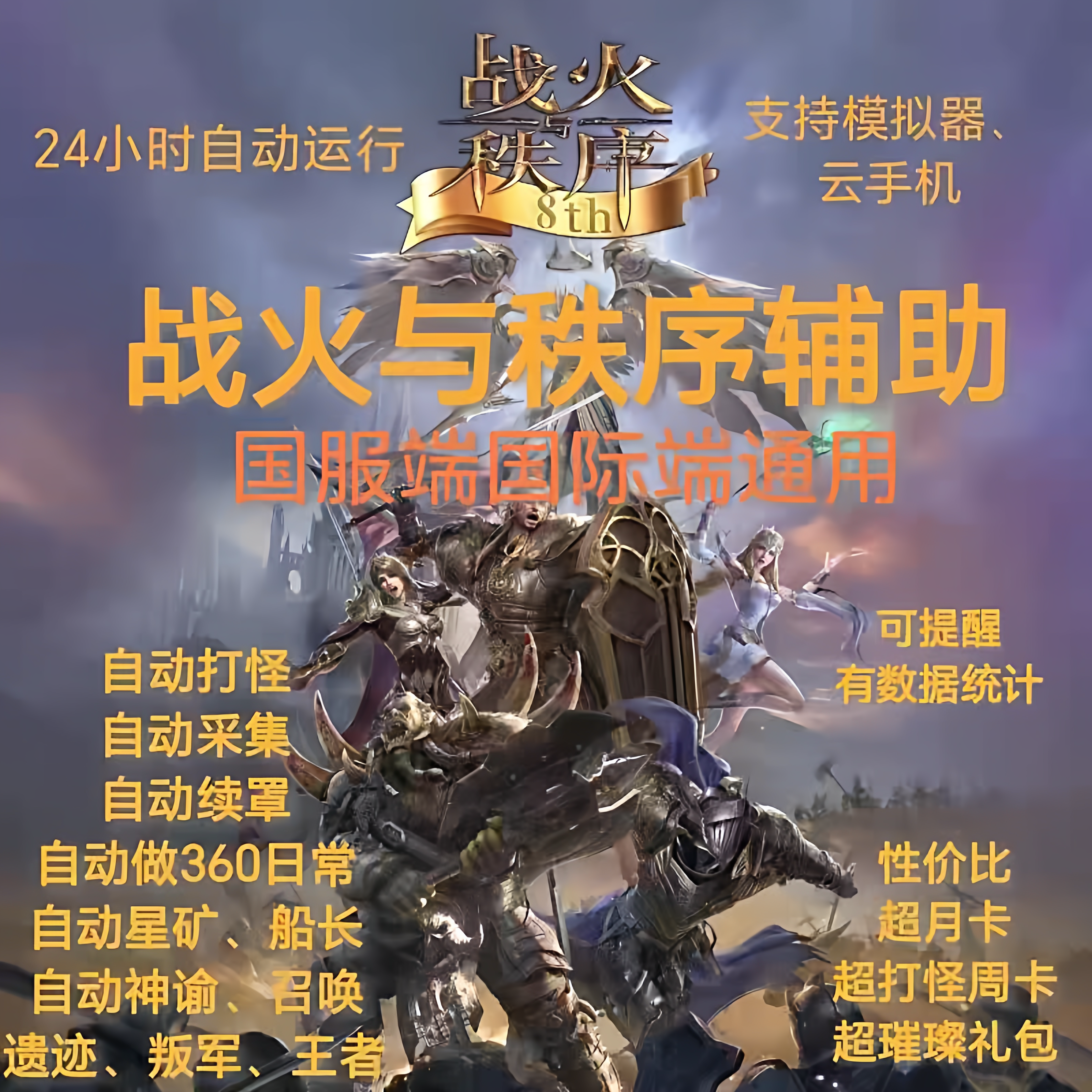 战火与秩序辅助脚本国服国际服任务打怪采钻开盾支持电脑和云手机