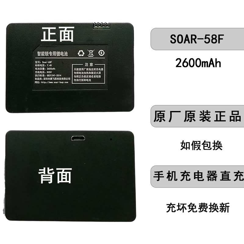 腾飞跃智能锁电池专用充电快耐用