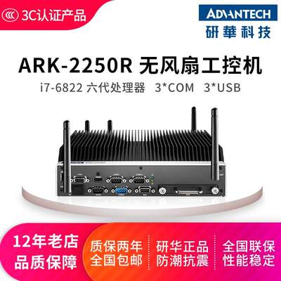 ARK-2250R-U0A1E研华i7-6822 QC车载无风扇系统研华工控机