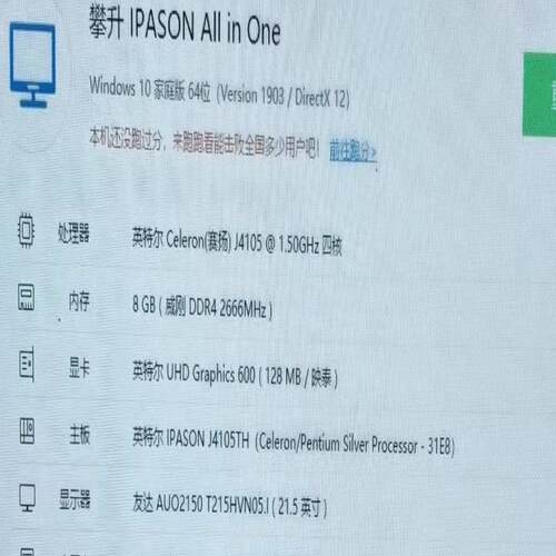 攀升ipason一体机电脑215英寸