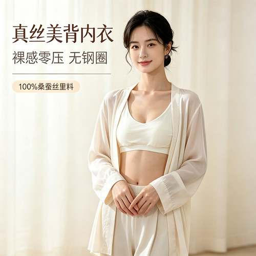 真丝无痕美背内衣透气抑菌零压力薄款无钢圈舒适聚拢女士内衣G213