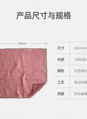 G116-1 亚麻方巾红色格子65*65cm