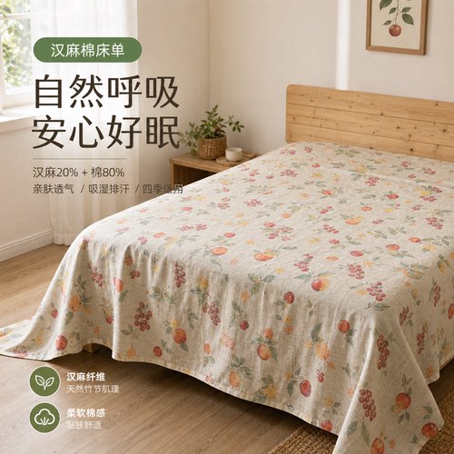 轻奢汉麻棉印花床单240*250cm花型自选 B206
