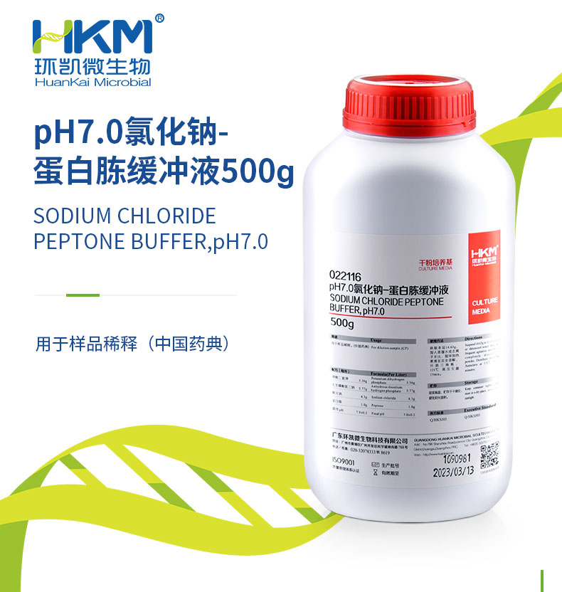 环凯022116 PH7.0-氯化钠蛋白胨缓冲液250g样品微生物普票