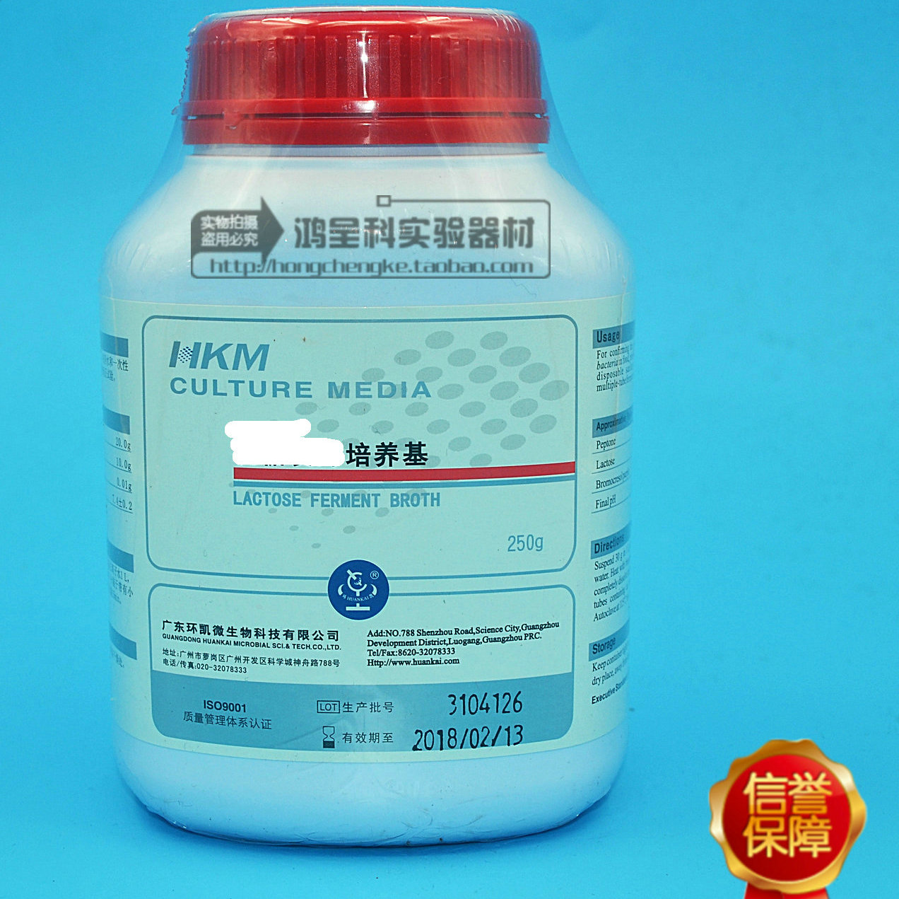 环凯026080 Fraser肉汤增菌液FB1，FB2基础微生物普票李斯特