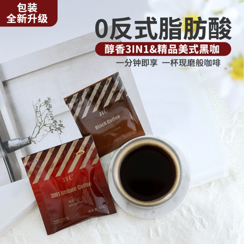 褐纯坊15克方包JTC醇香三合一和美式黑咖  速溶咖啡 新鲜烘焙 - 封面