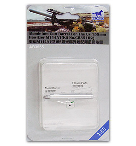 威骏 AB3555 M114A1 155mm牵引式榴弹炮用金属炮管