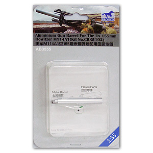 威骏 AB3555 M114A1 155mm牵引式榴弹炮用金属炮管
