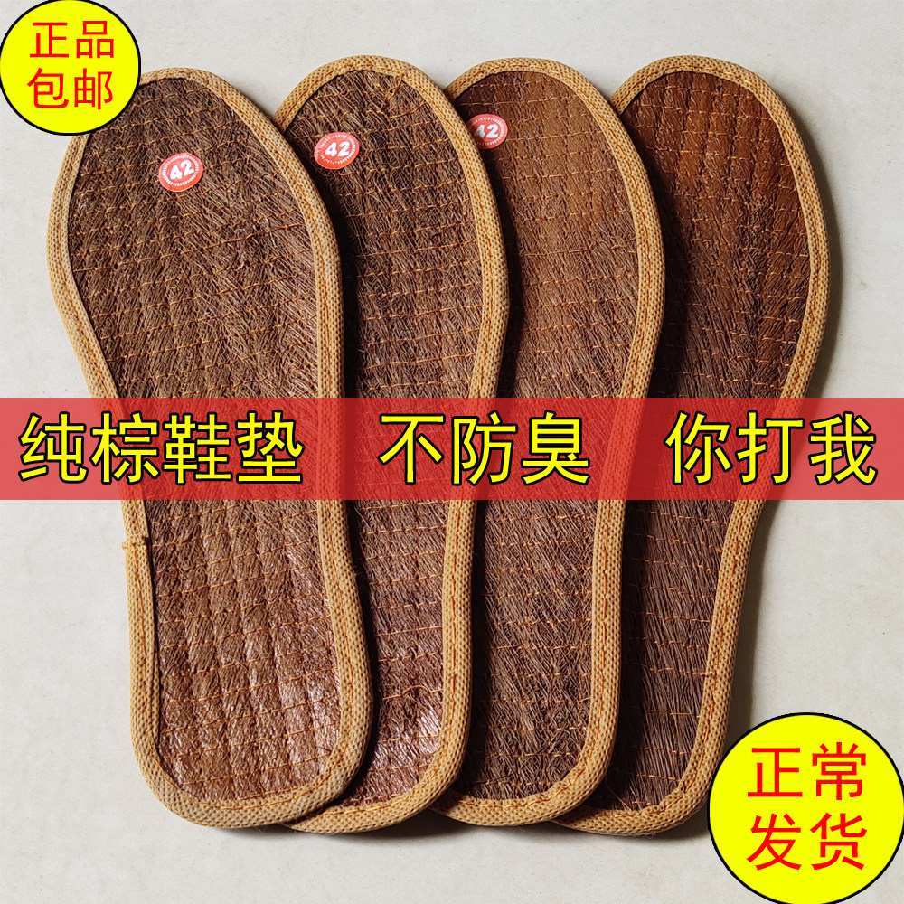 3双起包邮 棕鞋垫 棕榈棕丝男士防臭男式除臭防臭鞋垫皮鞋运动鞋