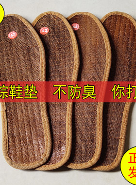 3双起包邮 棕鞋垫 棕榈棕丝男士防臭男式除臭防臭鞋垫皮鞋运动鞋